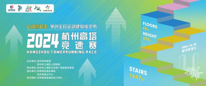 楼要几分钟？橙柿请你挑战自我凯发K8旗舰店APP爬60层(图8)