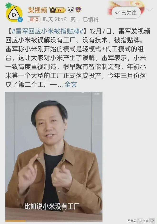 贴牌雷总的意思是说广大网友误解了小米。K8凯发·国际网站雷军亲自回应小米被指
