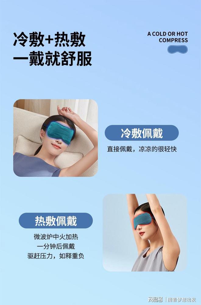 赋能高质量深睡眠睡眠浅的都试试！凯发K8真承堂护眼罩无死角遮光(图3)