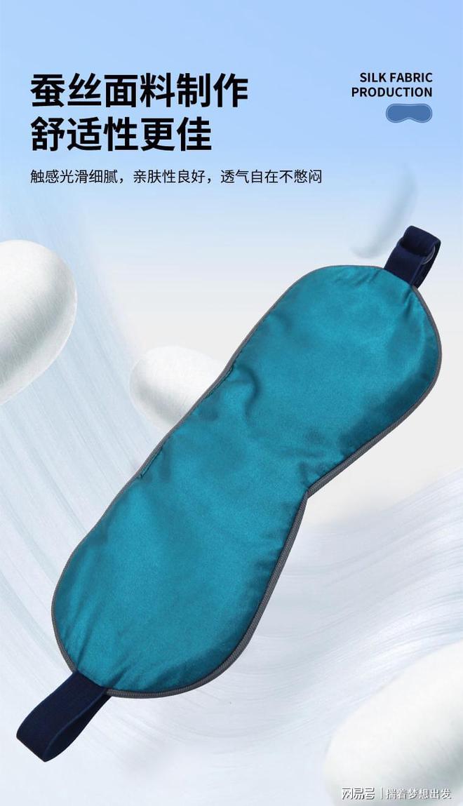 赋能高质量深睡眠睡眠浅的都试试！凯发K8真承堂护眼罩无死角遮光
