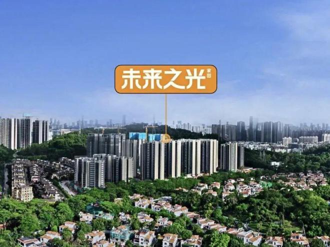 光）售楼处-网站欢迎您-深圳房天下k8凯发2025最新（万科未来之(图9)