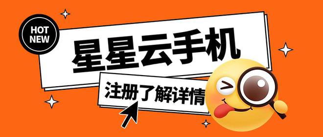 云手机既流畅便宜好用又性能高级服务佳？K8凯发·国际网站电脑群控云手机：哪个(图3)