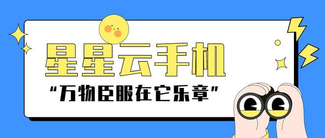 云手机既流畅便宜好用又性能高级服务佳？K8凯发·国际网站电脑群控云手机：哪个(图4)